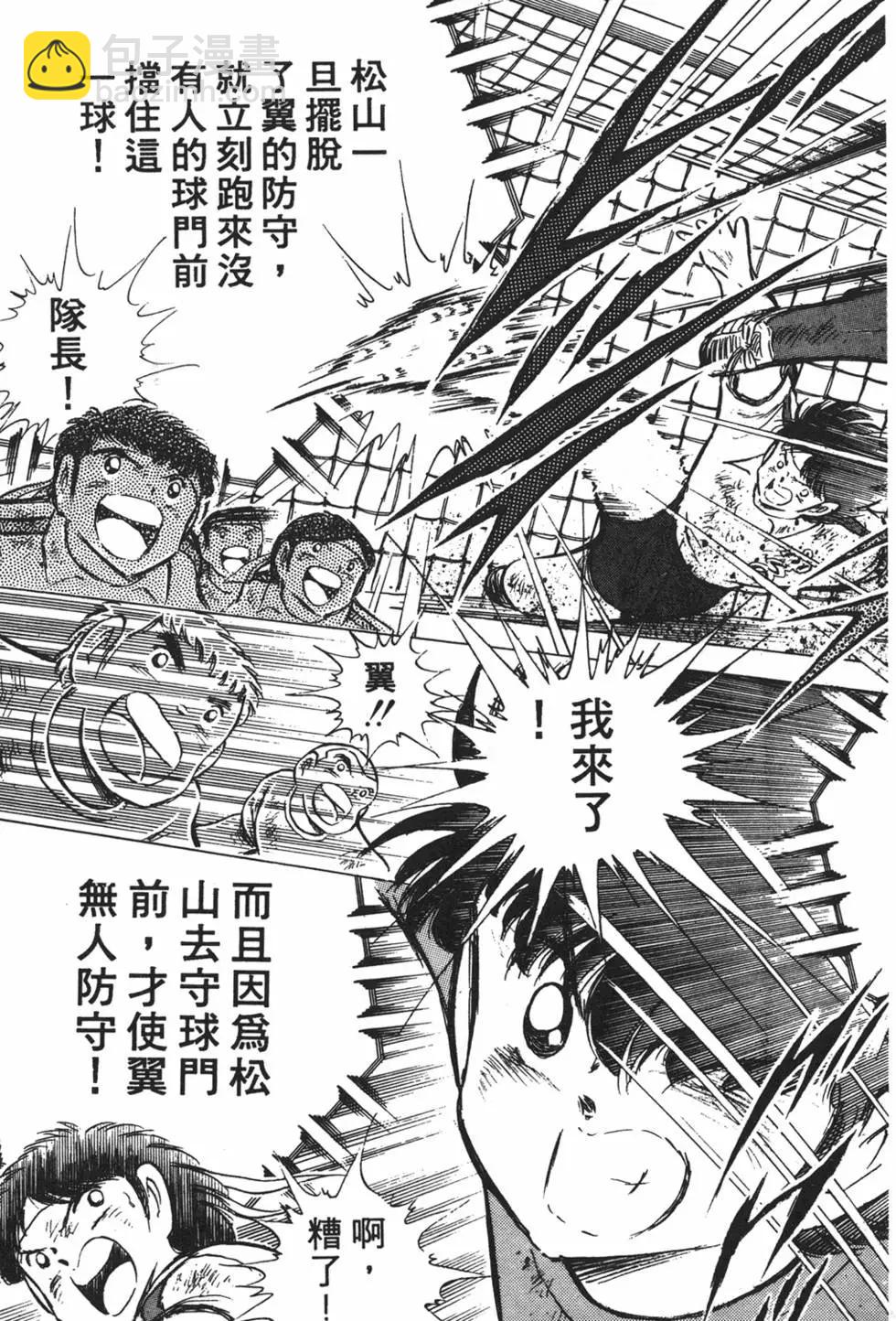 《足球小将翼》第12卷 第21页