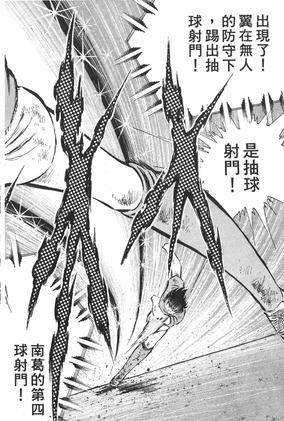 《足球小将翼》第12卷 第22页