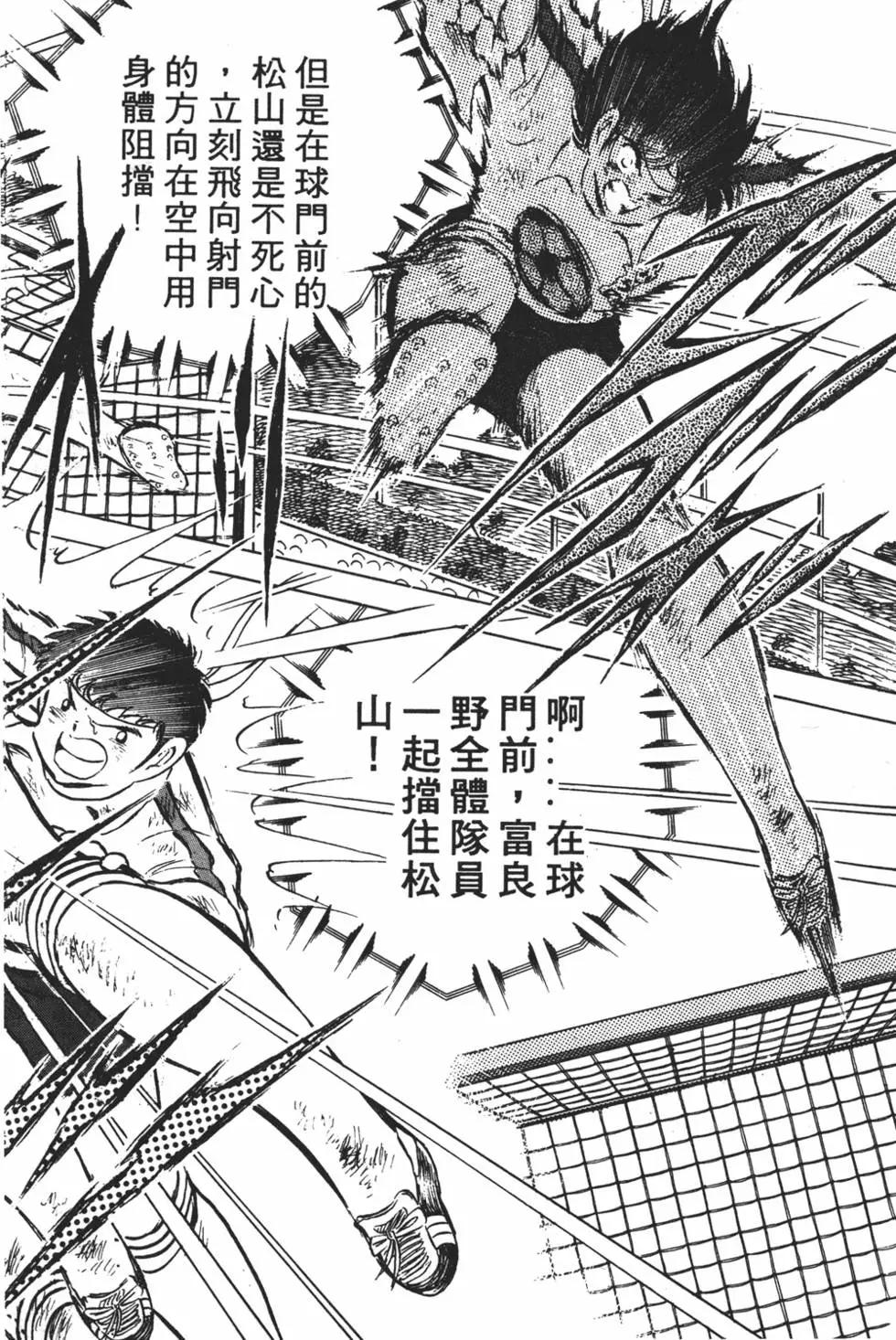 《足球小将翼》第12卷 第24页