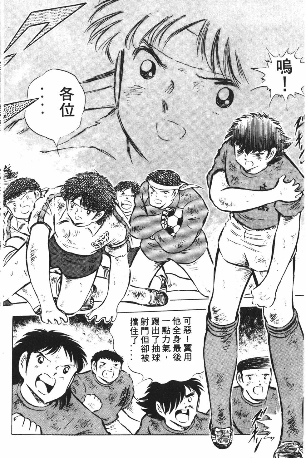 《足球小将翼》第12卷 第26页
