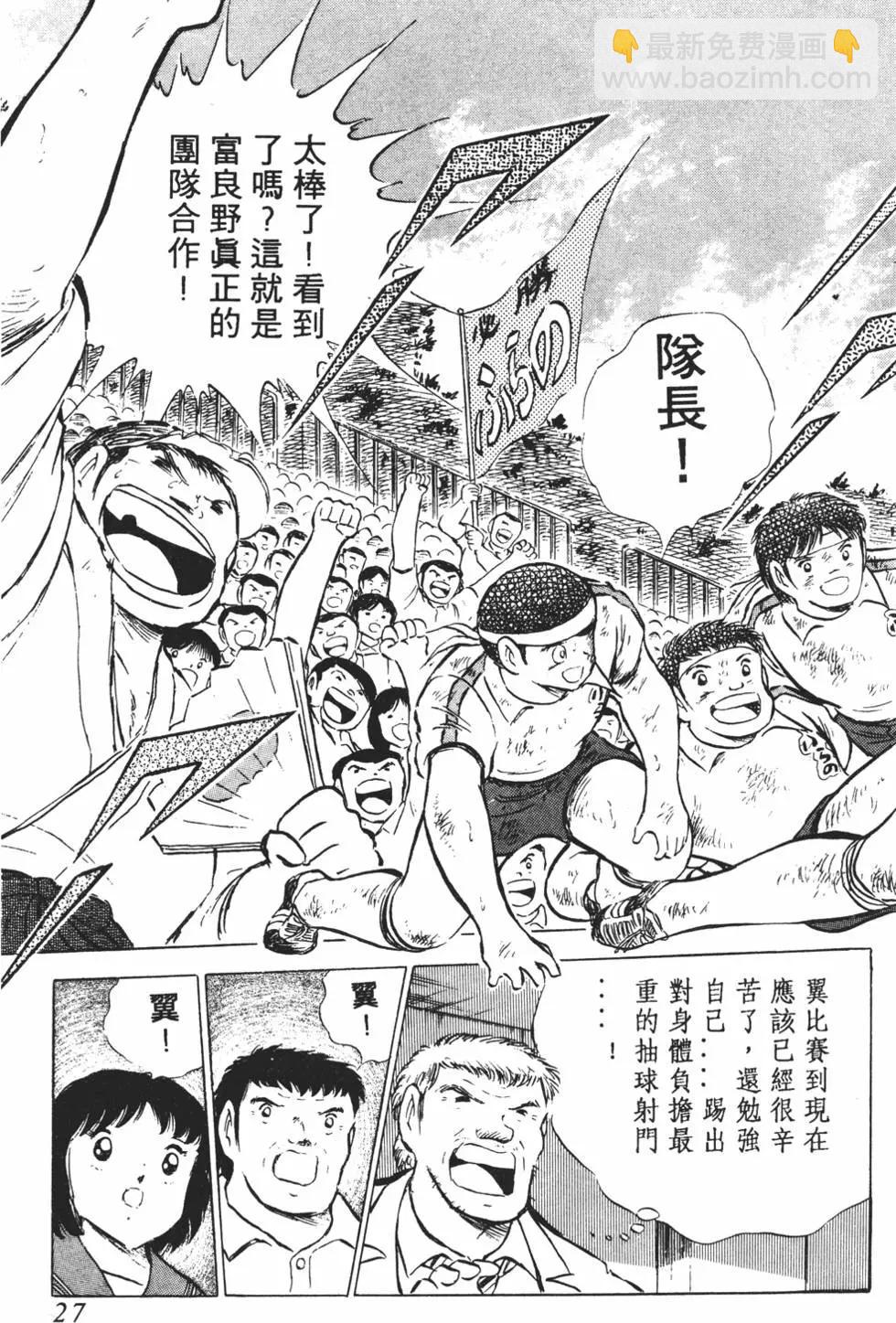 《足球小将翼》第12卷 第27页