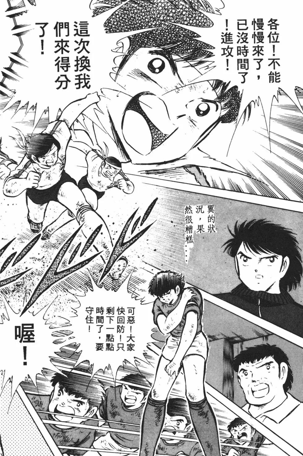 《足球小将翼》第12卷 第28页