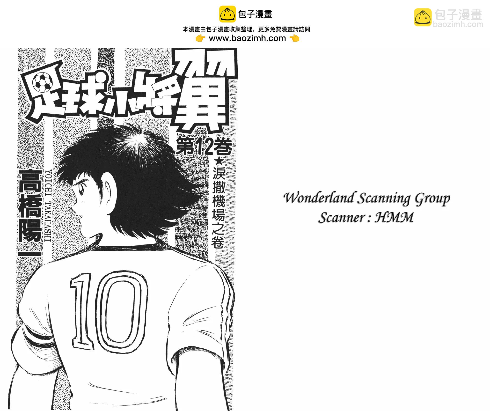 《足球小将翼》第12卷 第2页
