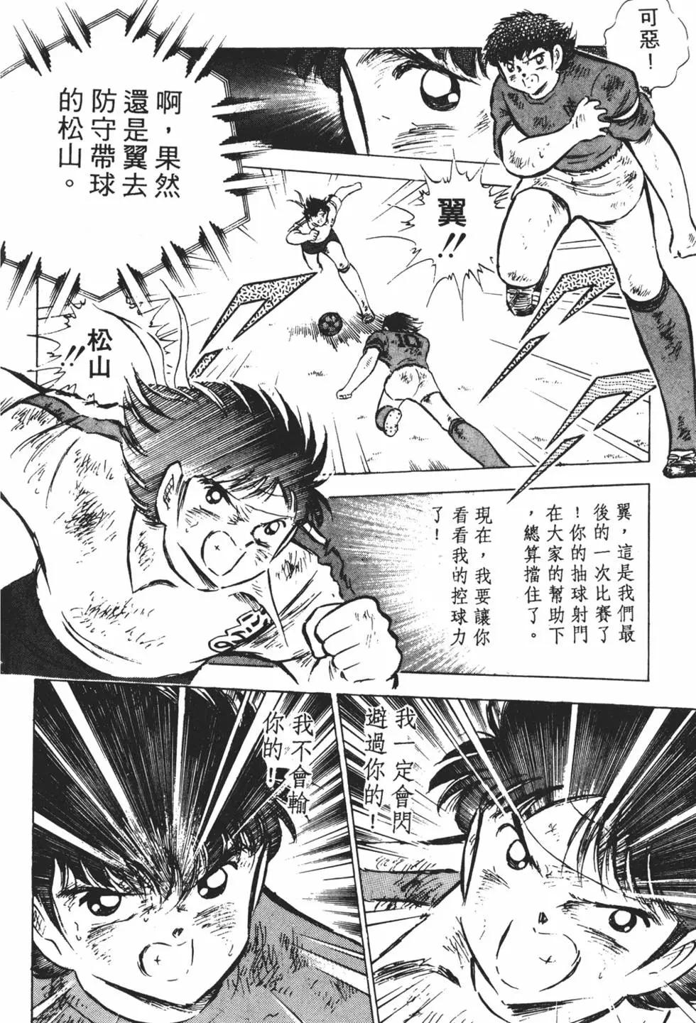 《足球小将翼》第12卷 第30页