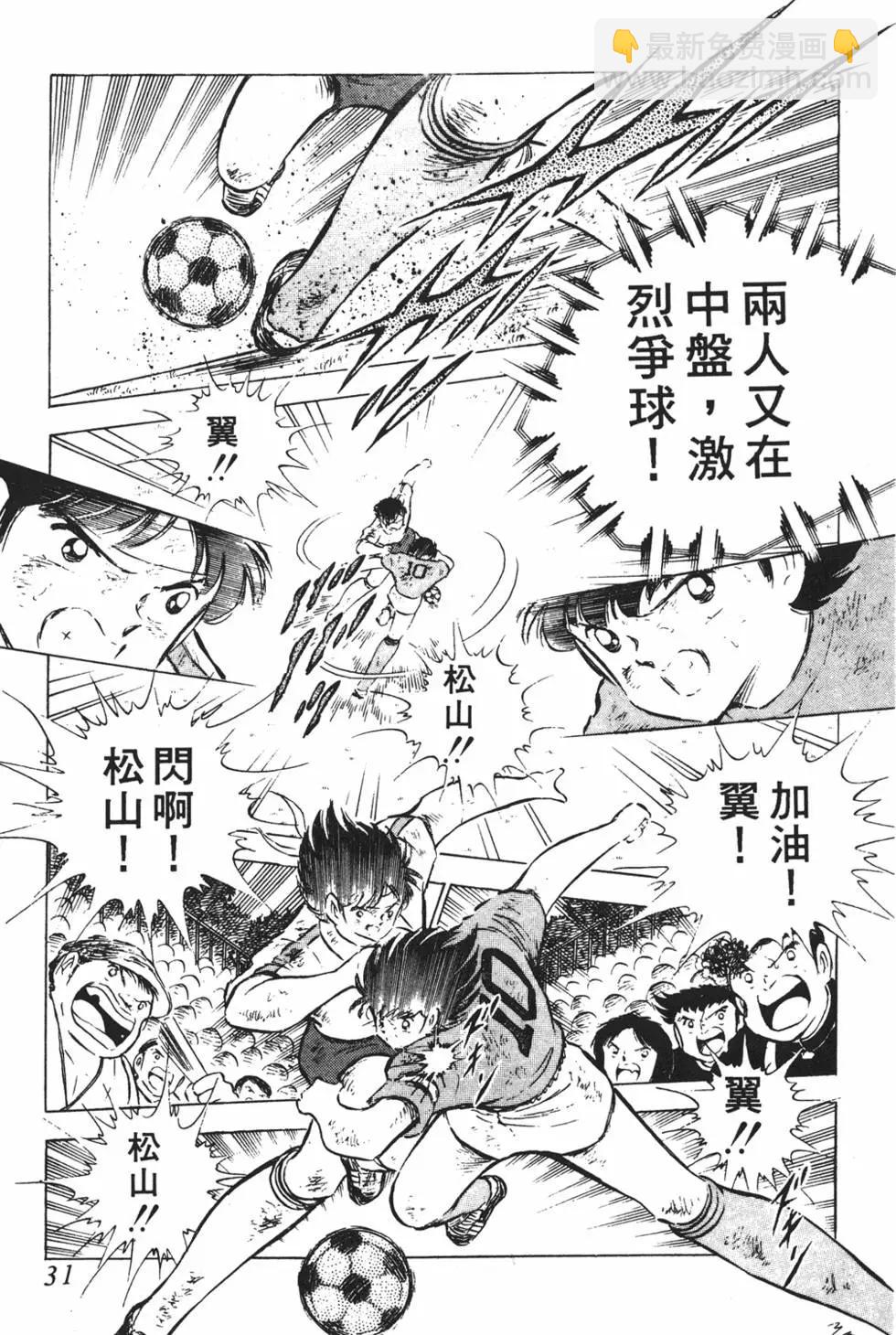 《足球小将翼》第12卷 第31页