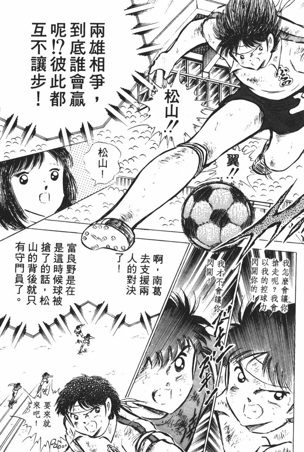 《足球小将翼》第12卷 第33页