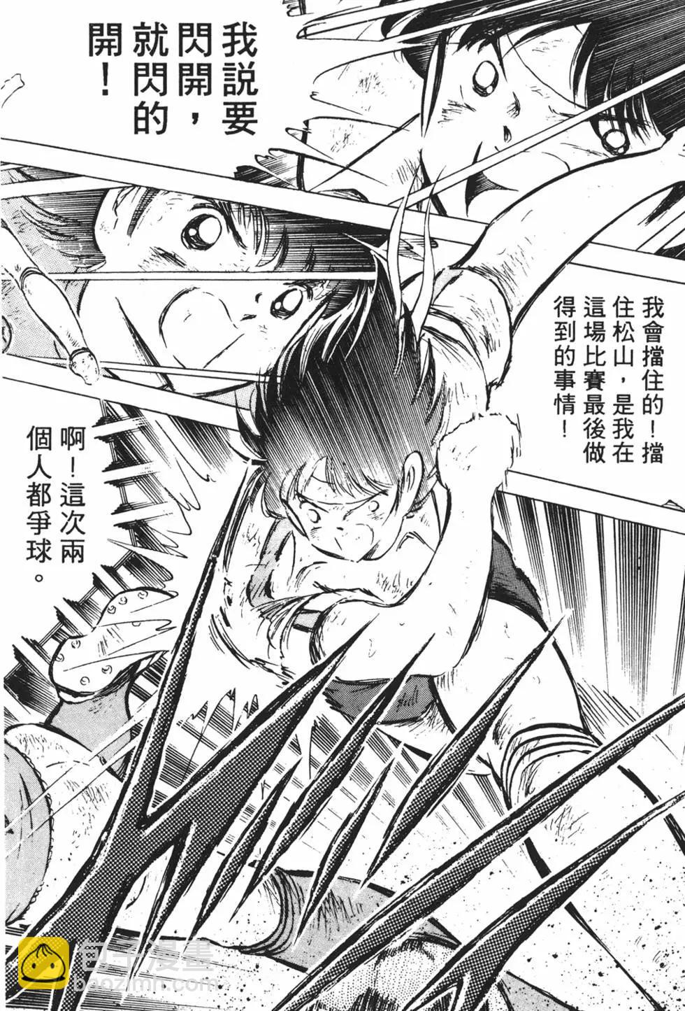 《足球小将翼》第12卷 第34页