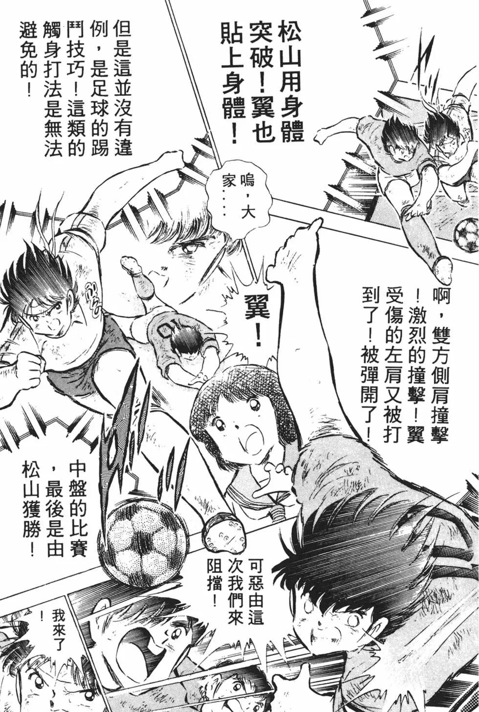 《足球小将翼》第12卷 第35页