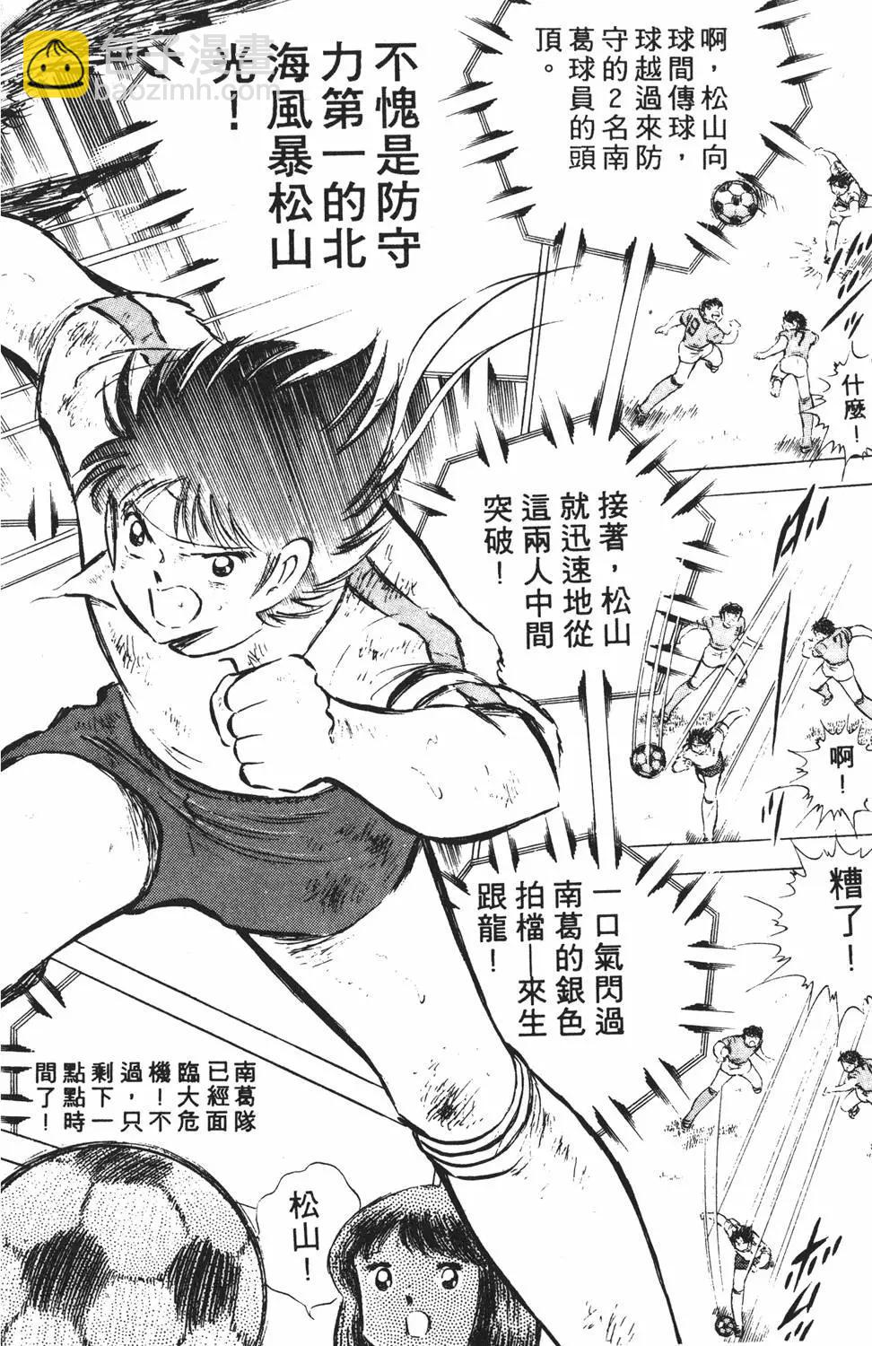 《足球小将翼》第12卷 第36页