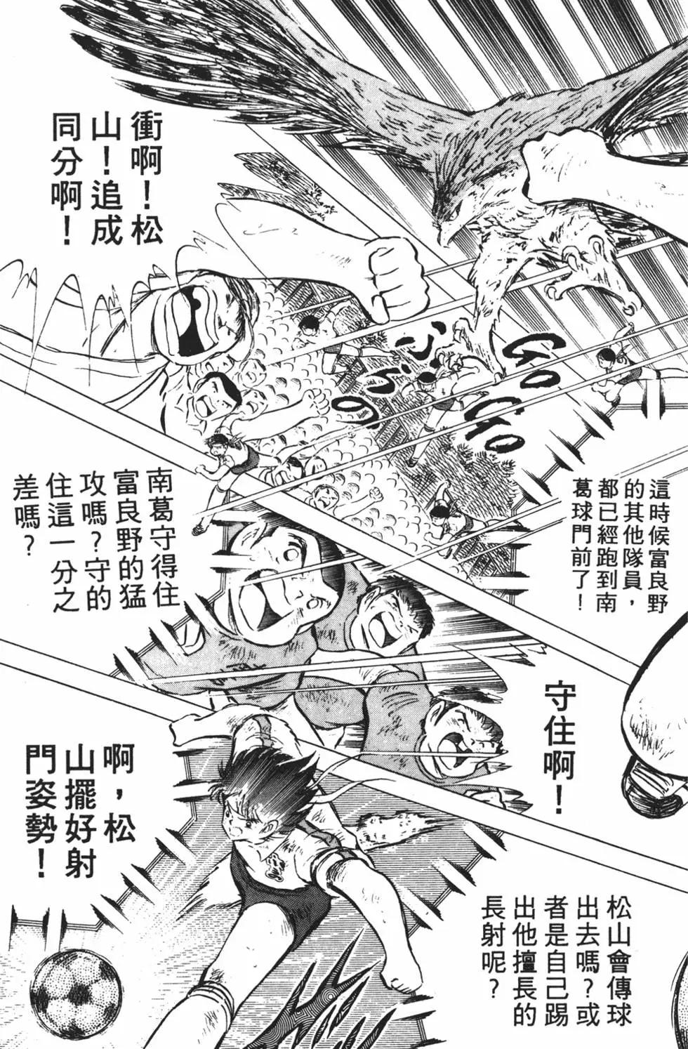 《足球小将翼》第12卷 第37页