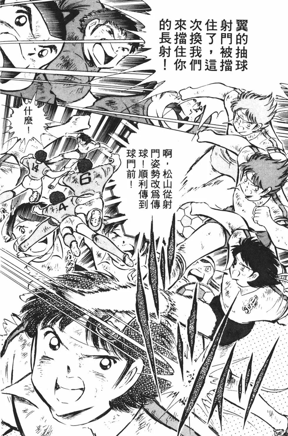 《足球小将翼》第12卷 第38页