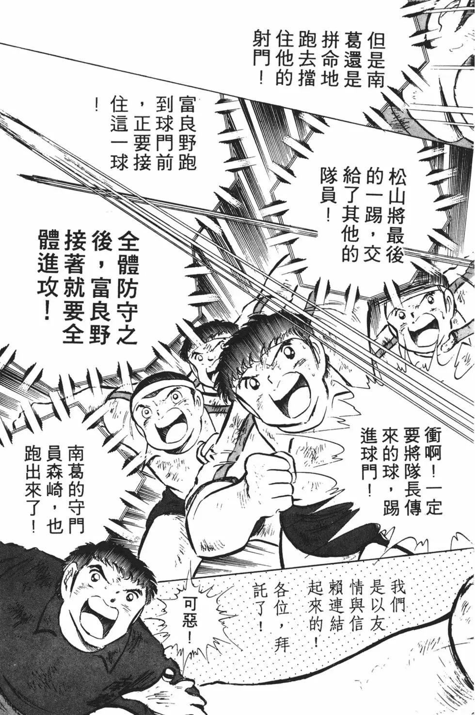 《足球小将翼》第12卷 第39页