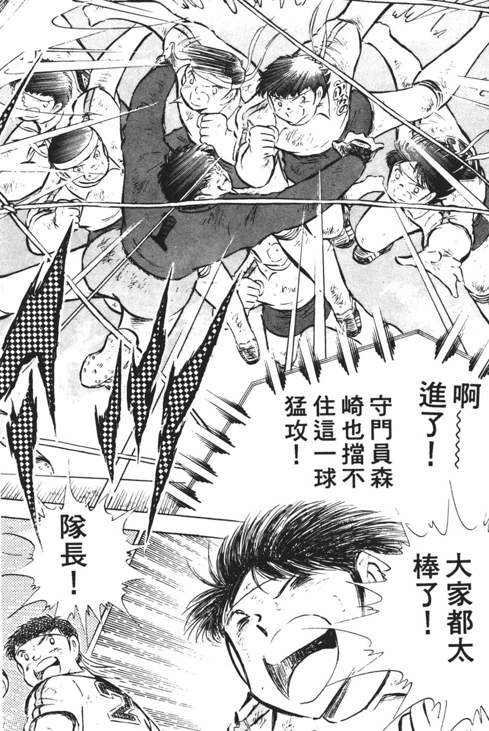 《足球小将翼》第12卷 第40页