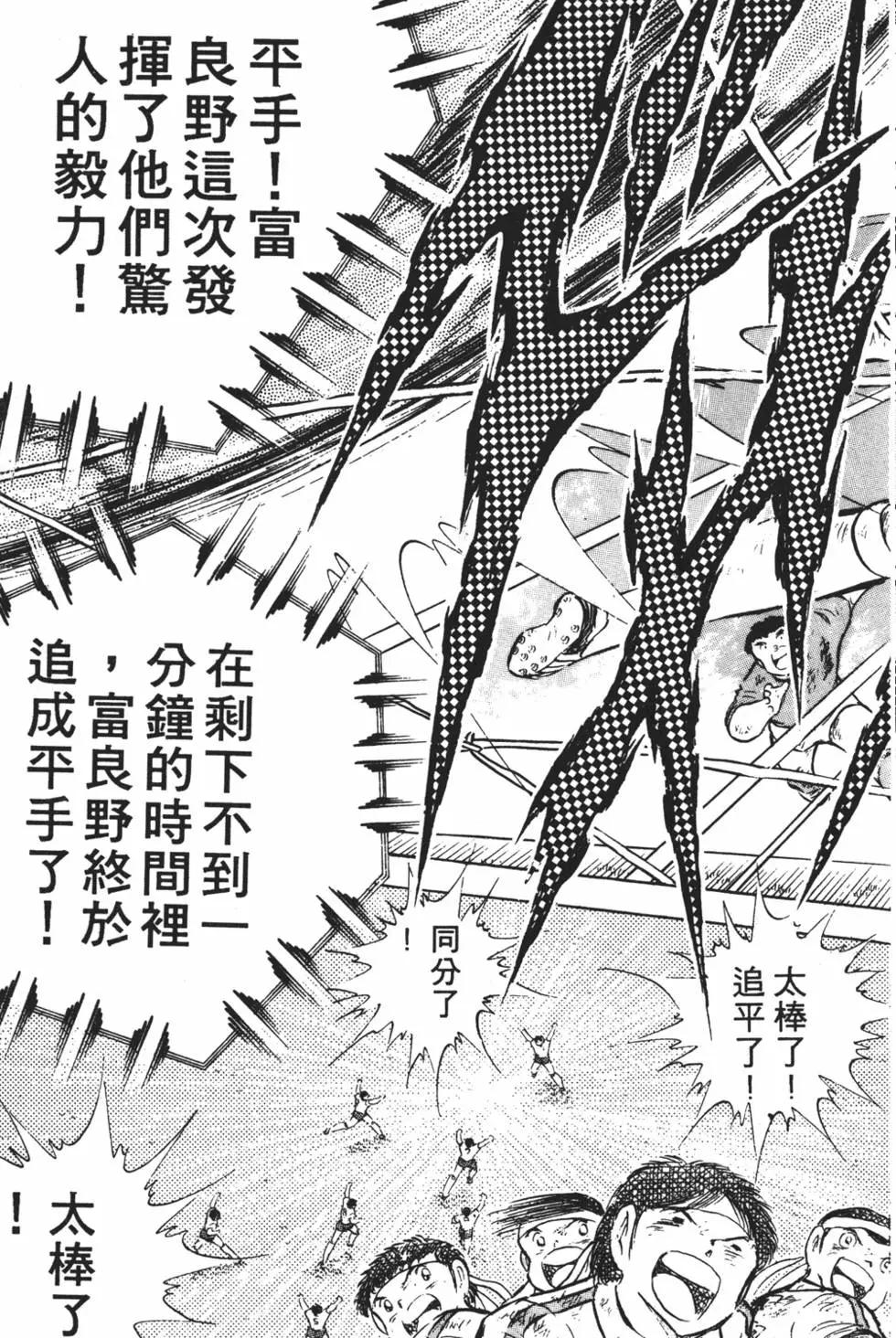 《足球小将翼》第12卷 第41页