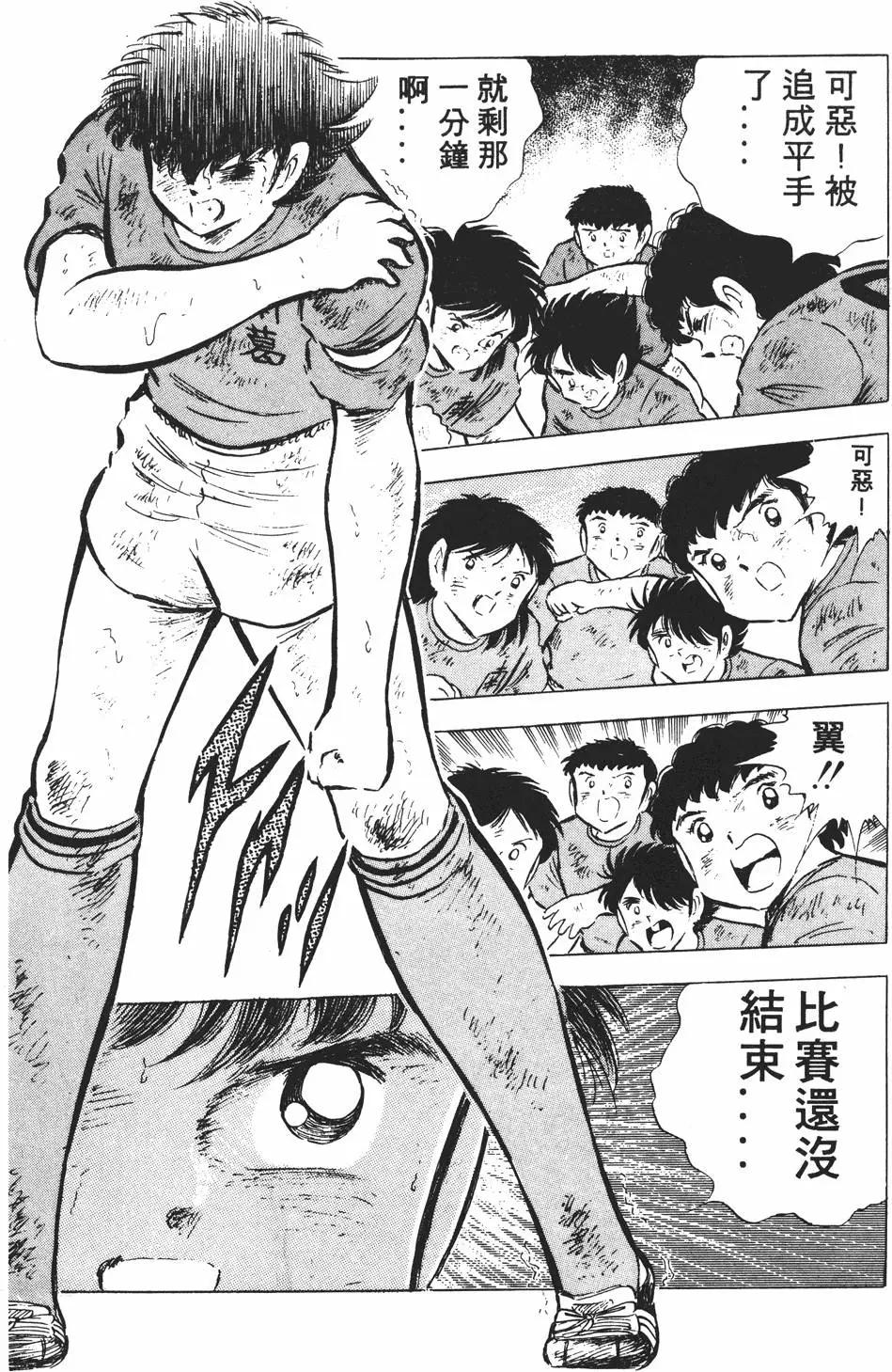 《足球小将翼》第12卷 第43页