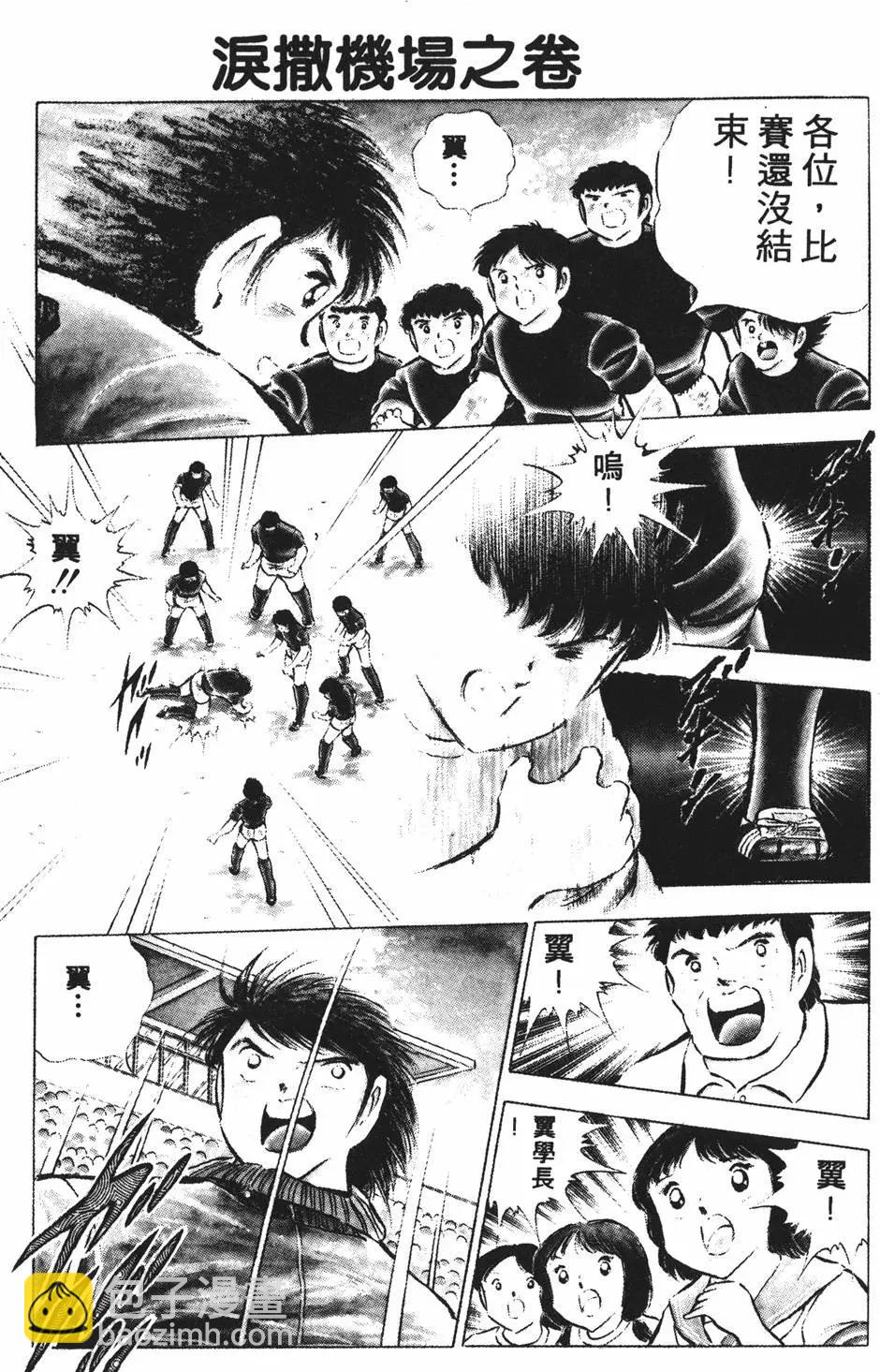 《足球小将翼》第12卷 第45页