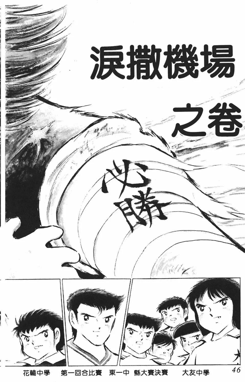 《足球小将翼》第12卷 第46页