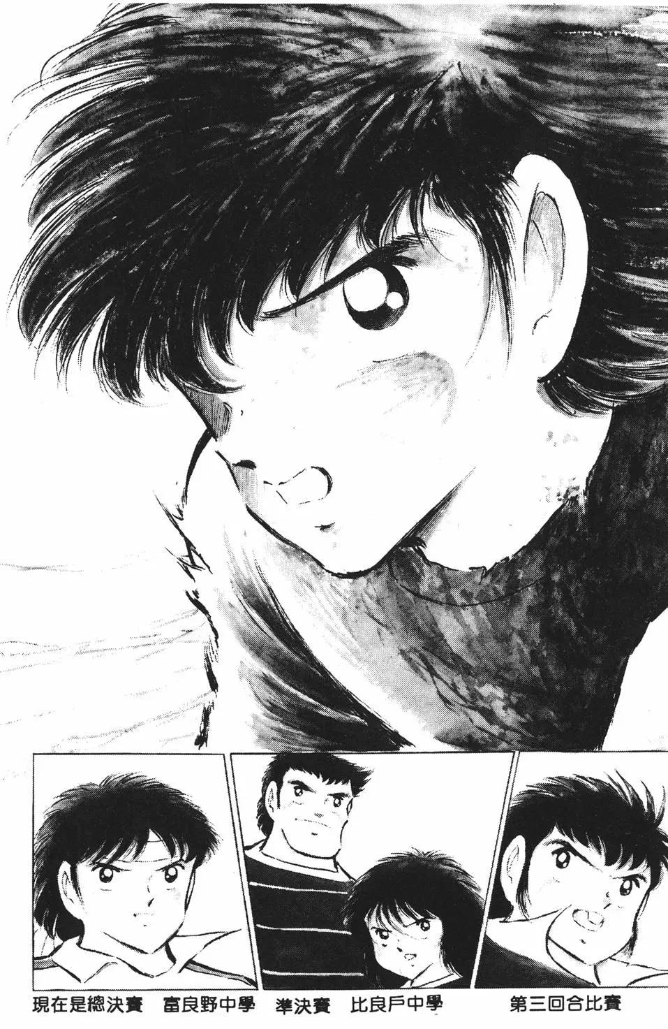 《足球小将翼》第12卷 第47页