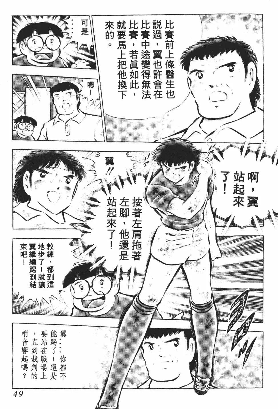 《足球小将翼》第12卷 第49页