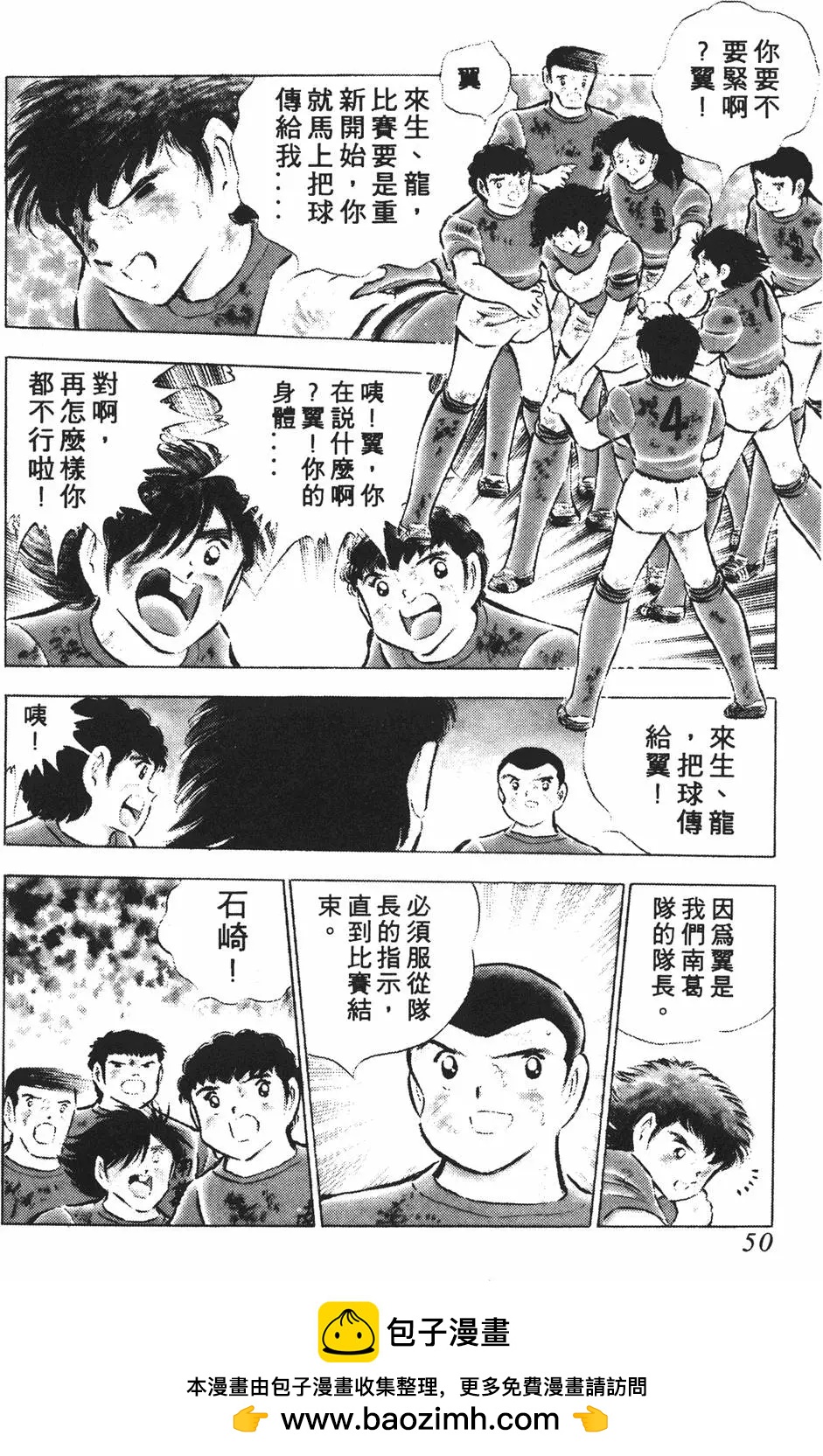 《足球小将翼》第12卷 第50页