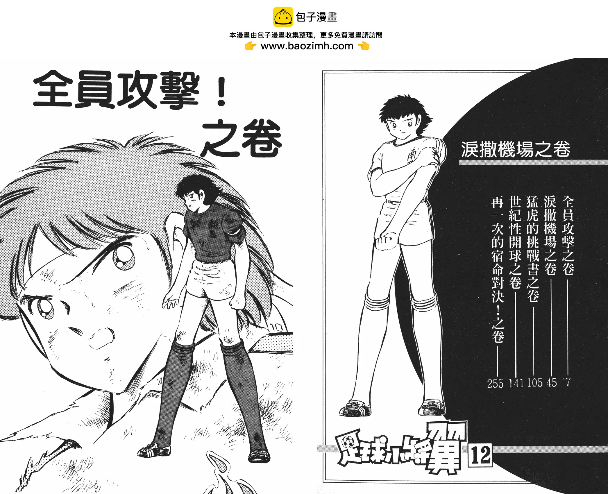 《足球小将翼》第12卷 第6页