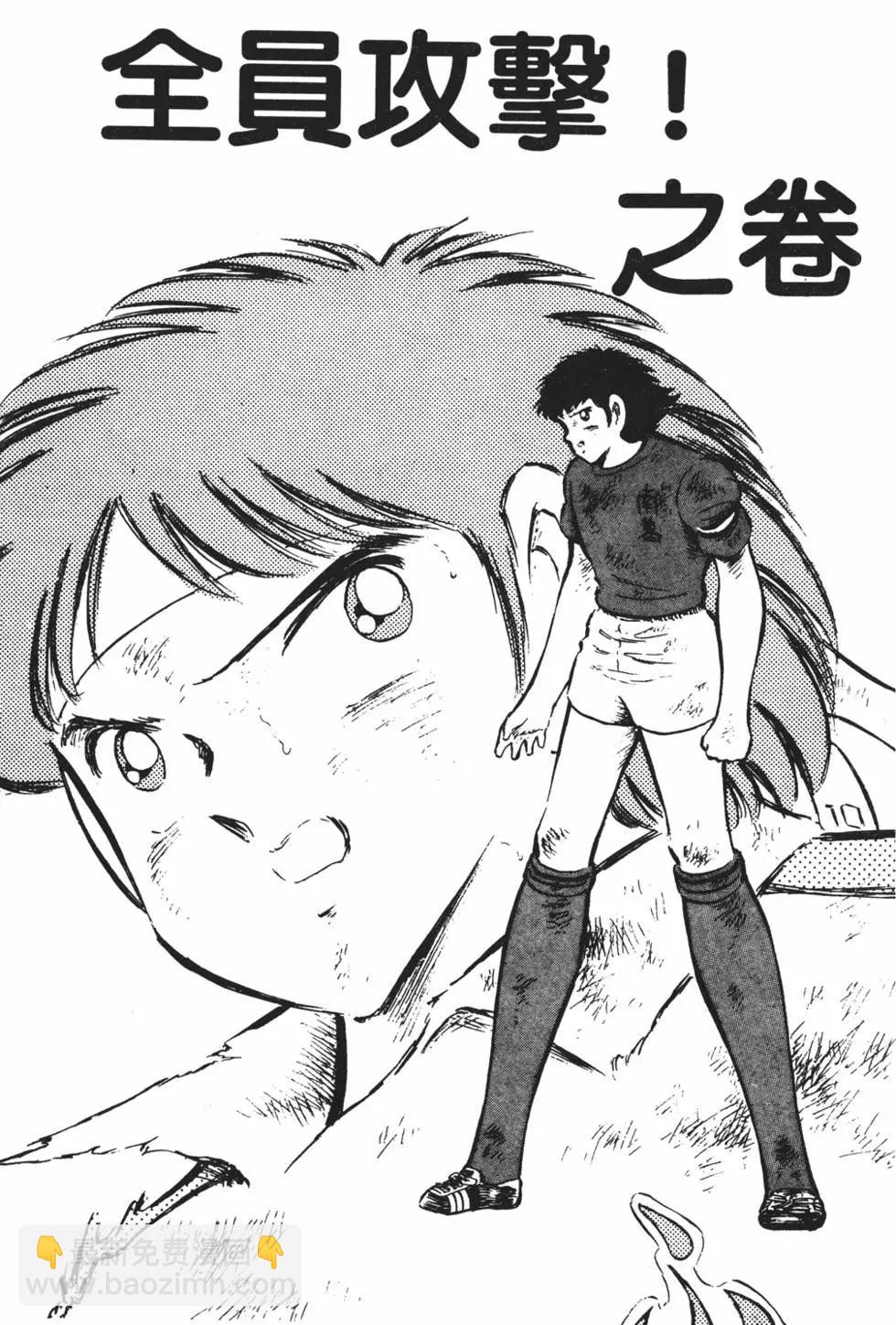 《足球小将翼》第12卷 第7页