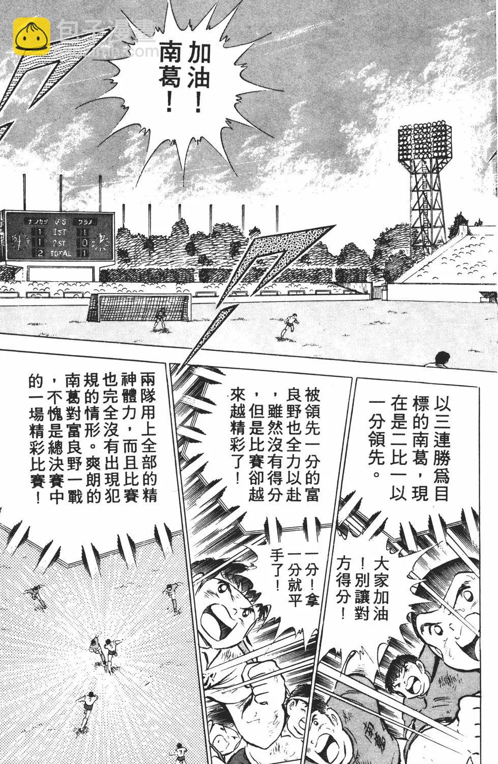 《足球小将翼》第12卷 第9页
