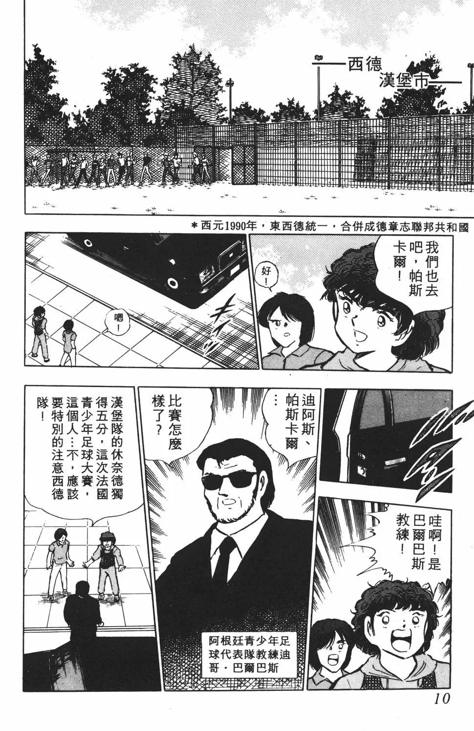 《足球小将翼》第16卷 第10页