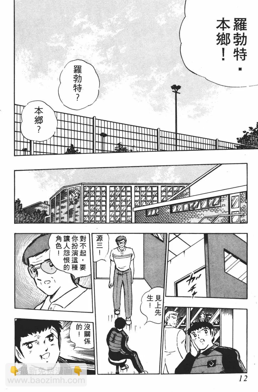 《足球小将翼》第16卷 第12页