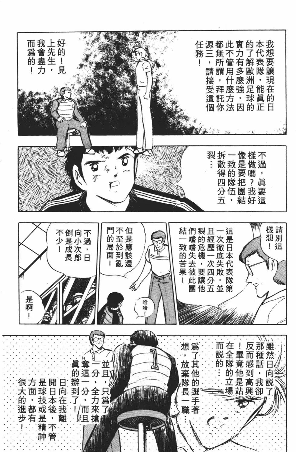 《足球小将翼》第16卷 第13页