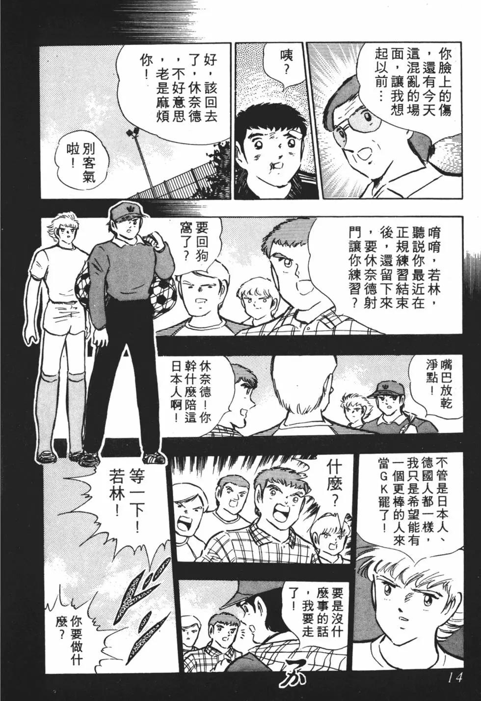《足球小将翼》第16卷 第14页