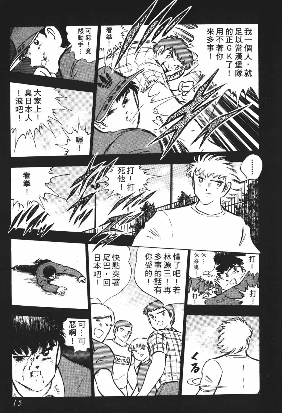 《足球小将翼》第16卷 第15页