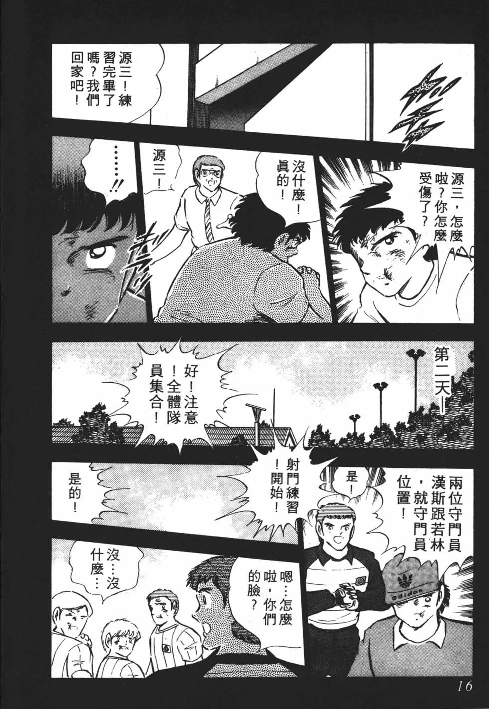 《足球小将翼》第16卷 第16页