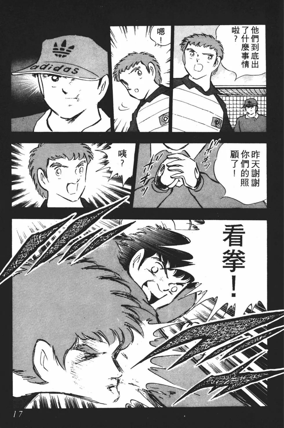 《足球小将翼》第16卷 第17页