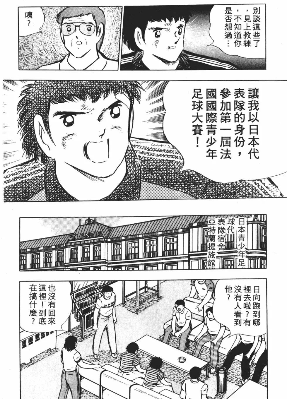 《足球小将翼》第16卷 第19页