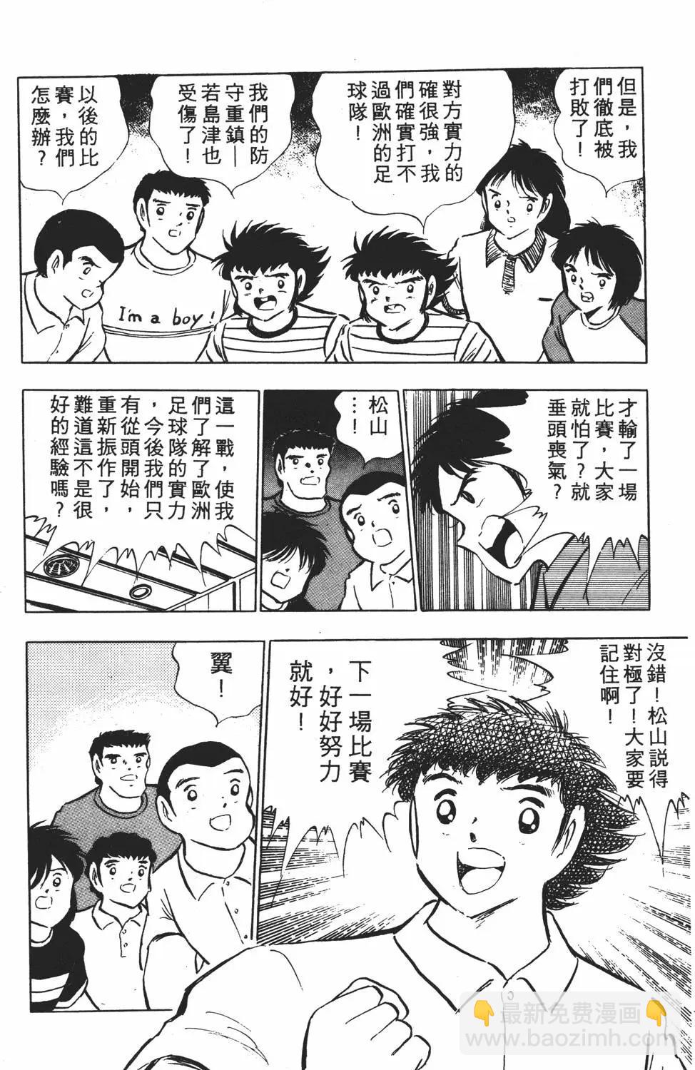 《足球小将翼》第16卷 第20页