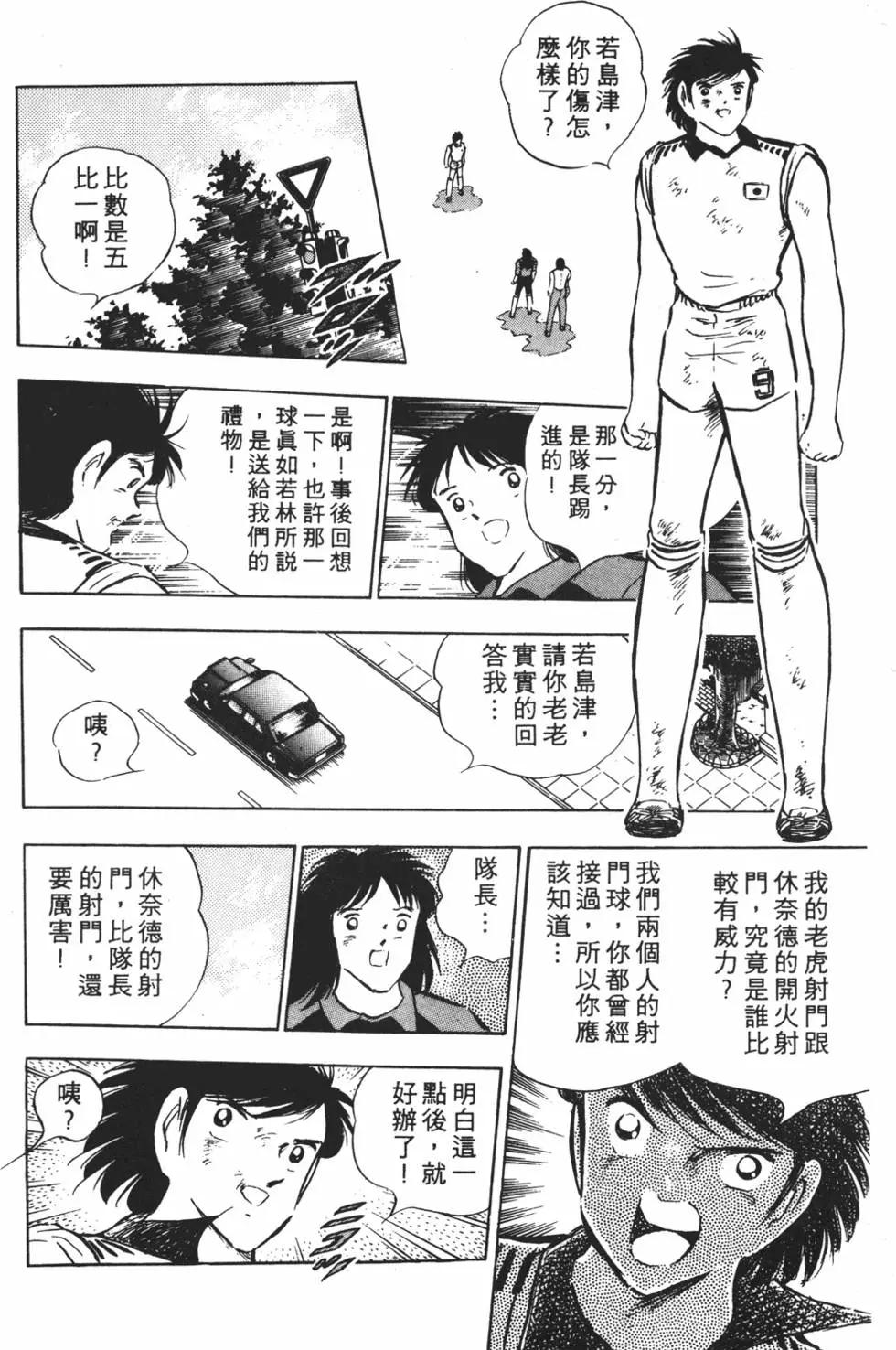 《足球小将翼》第16卷 第22页
