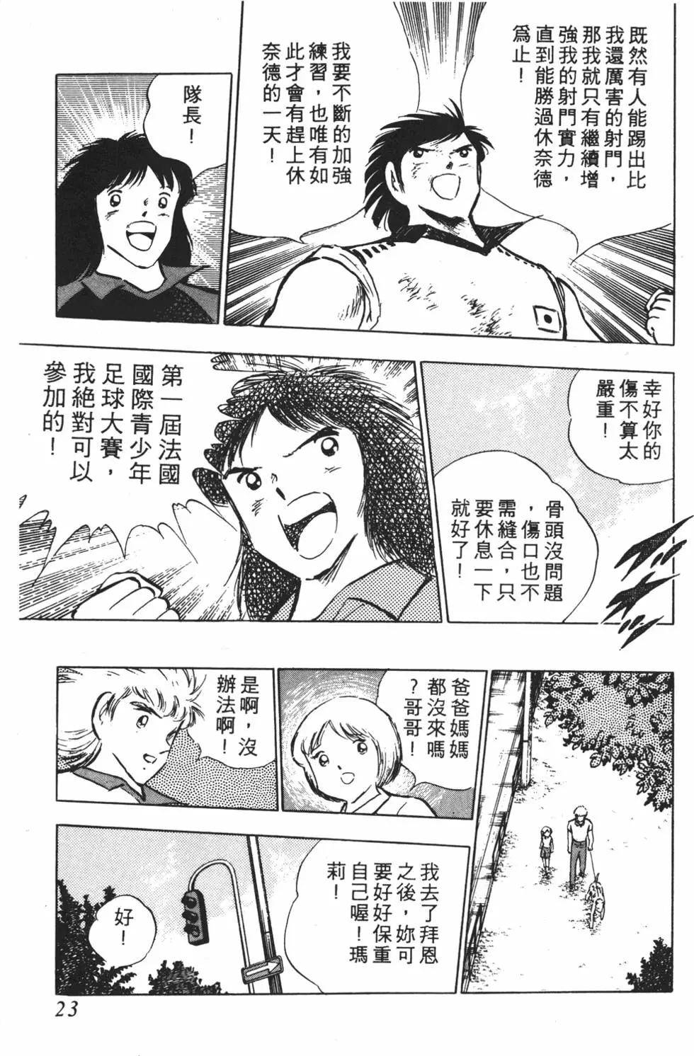 《足球小将翼》第16卷 第23页