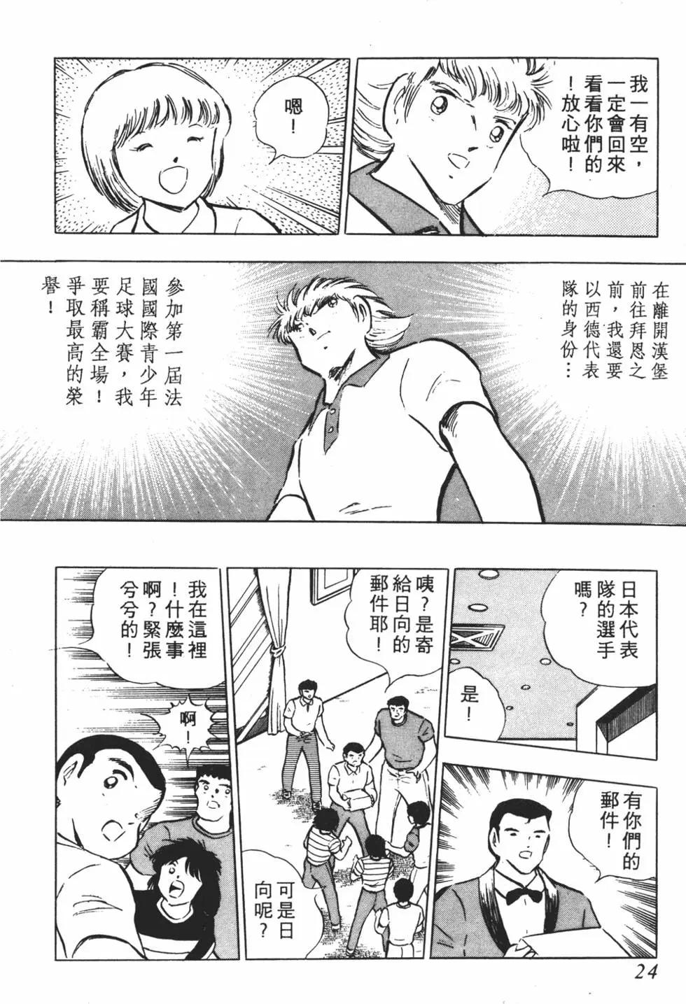 《足球小将翼》第16卷 第24页