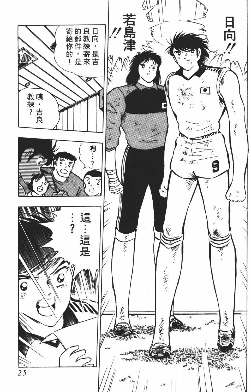 《足球小将翼》第16卷 第25页