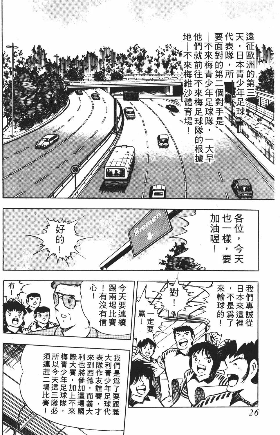 《足球小将翼》第16卷 第26页