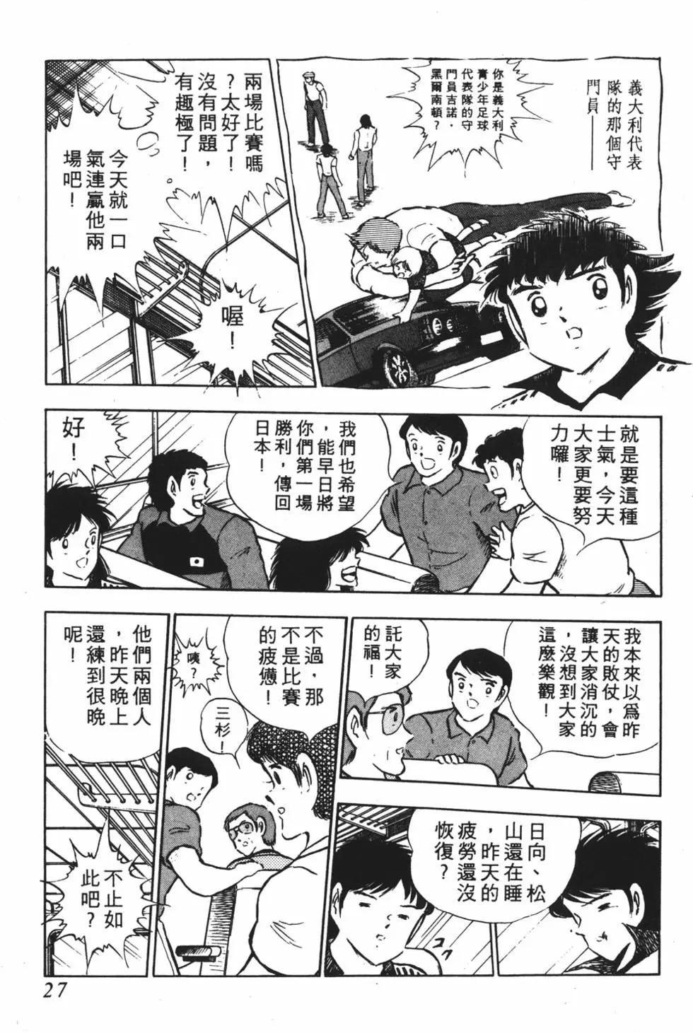《足球小将翼》第16卷 第27页