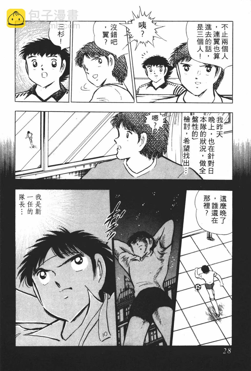 《足球小将翼》第16卷 第28页