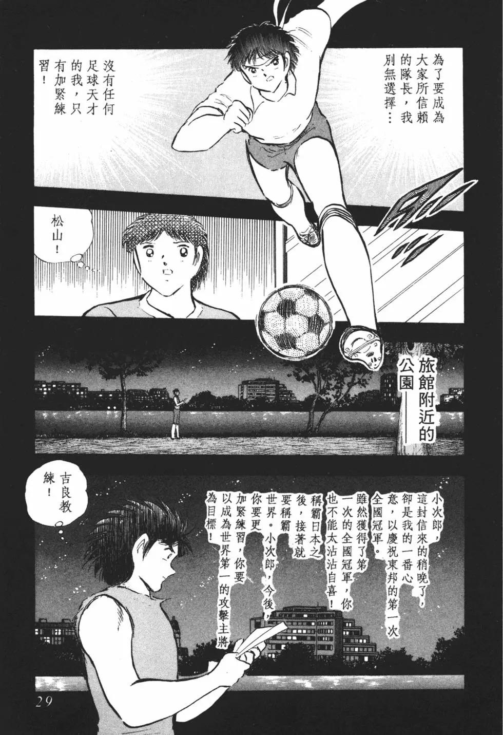 《足球小将翼》第16卷 第29页