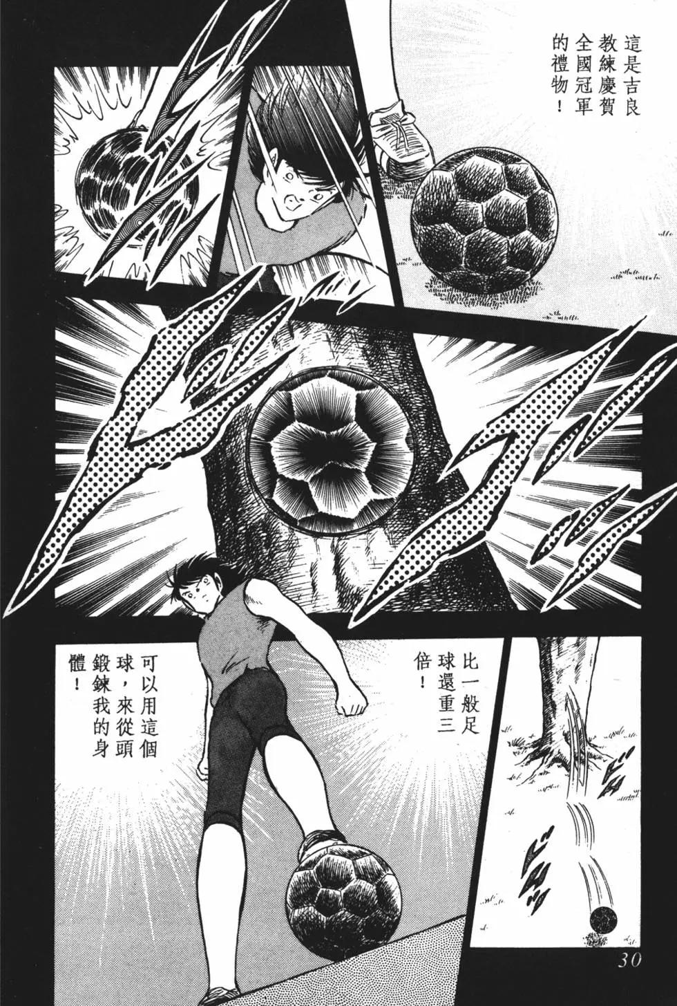 《足球小将翼》第16卷 第30页