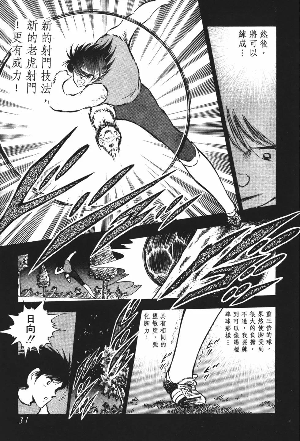 《足球小将翼》第16卷 第31页
