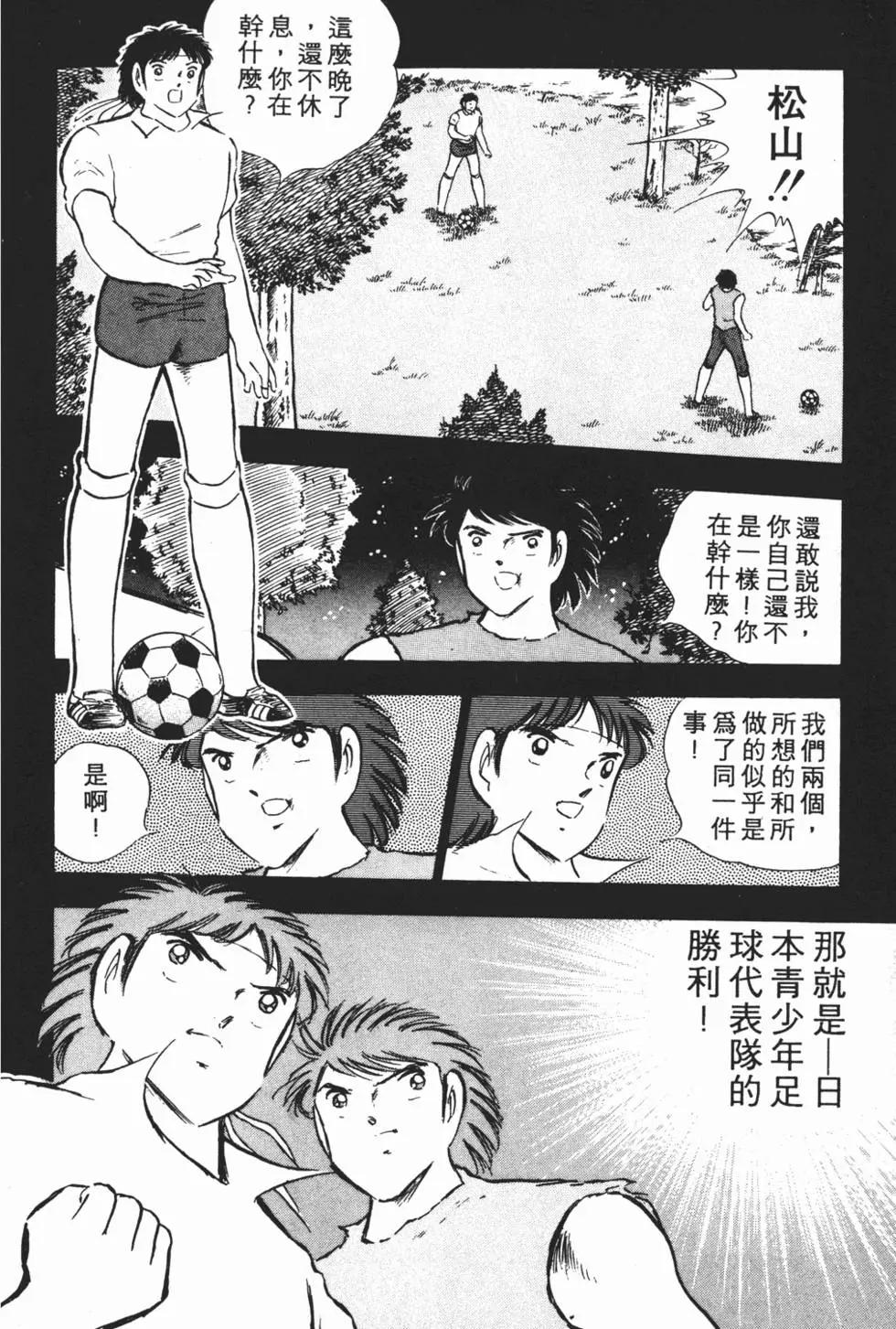 《足球小将翼》第16卷 第32页