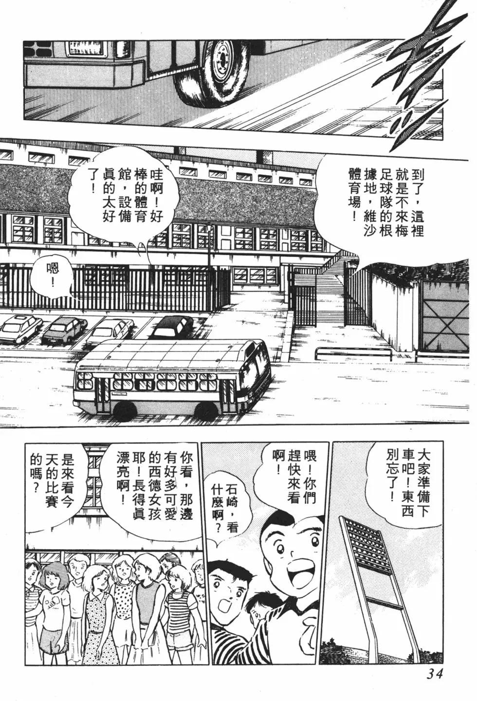 《足球小将翼》第16卷 第34页