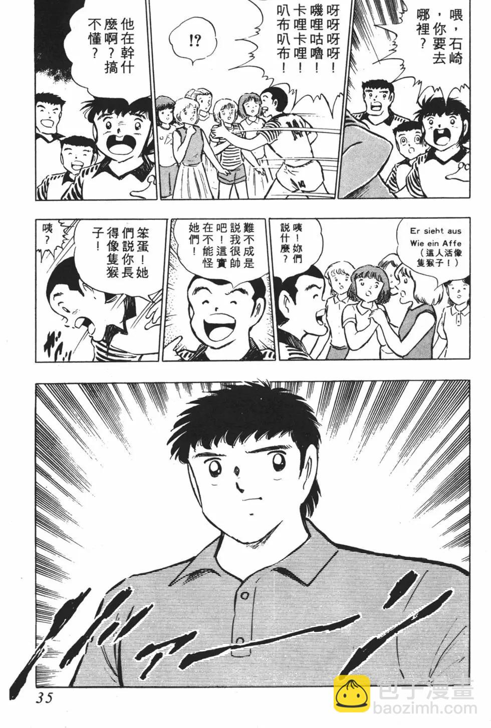 《足球小将翼》第16卷 第35页
