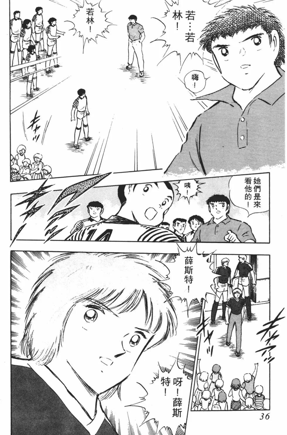 《足球小将翼》第16卷 第36页